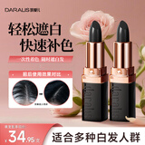 笛爱儿一次性遮白染发笔盖白神器不沾头皮天然植物口红式美发笔染发膏 【快速遮白】黑色到手2支