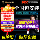 景奇【热卖榜TOP1】2026纳米陶瓷膜全国免费包安装汽车贴膜隔热防爆膜suv车窗玻璃防晒膜新能源隐私膜 4个车窗中隐私中黑 全国免费施工包除旧