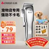 志高（CHIGO）宠物剃毛器狗狗电推剪理发器电推子剃毛刀美容造型宠物猫咪剃毛器F1198【年会奖品年货礼物】