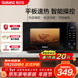 格兰仕微波炉京东自营 家用小型20升 大平板底盘  700瓦省电智能菜单 一键解冻 薄膜按键SF20