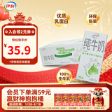伊利纯牛奶24盒  牛奶整箱纯牛奶环保装早餐伴侣年货礼盒 200ml*24盒/箱