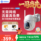 华为智选鸿蒙智选小豚当家4G室外摄像头400万终身免流量免充值监控器360度无死角夜视全景室内户外防水高清