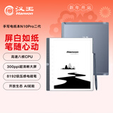 汉王（Hanvon）【新品】手写电纸本N10Pro二代10.3英寸电子书阅读器墨水屏电纸书笔记本智能办公本平板电脑128G