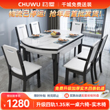 初屋 餐桌 实木岩板餐桌现代简约大理石餐桌椅组合可伸缩折叠吃饭桌子 1.35米黑白色【12MM雪山白岩板】 一桌六椅