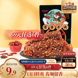 三只松鼠蜀香牛肉100g 烧烤味巴蜀风味零食小吃夜宵冷吃牛肉干解馋肉脯