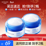 水密码冰川矿泉补水面霜50g*2男女士通用保湿滋润霜