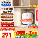 海尔（Haier）出品统帅(Leader)电热水器5升小厨宝DA/TP家用厨房速热长效保温储水式小尺寸 5L 1750W DA厨宝【性价比首选80%客户选择】