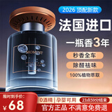 卡恩欧【法国进口】车载香薰汽车香水车内用男士高档持久正品淡香除异味 【秘境森林】升级50%精油丨飘香3年 160ml