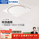 欧普照明（OPPLE）排气扇换气排风扇厨房二合一集成吊顶嵌入式专用风机凉霸通风 【通用吊顶】【HQ10】兼容安装
