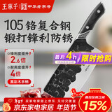 王麻子菜刀家用 手工锻打斩切刀厨房切菜斩骨两用刀具【10铬复合钢】