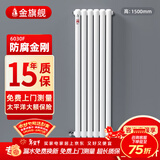 金旗舰暖气片家用钢制水暖壁挂式全屋暖气定制集中供暖自采暖立式散热器 防腐金刚60F-高1500mm 6分口