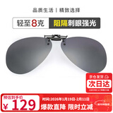 海伦凯勒墨镜夹片 偏光太阳镜夹片男女款驾驶专用开车防晒眼镜 HP805C5