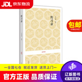 【京东快递配送】传习录 王阳明 中州古籍出版社 9787534828379