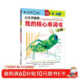 公文式教育：我的核心单词书3阶 儿童年货节送礼