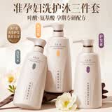 LiLiA准孕妇洗发水沐浴露护发素孕期专用叶酸无香控油嫩肤柔顺3件套装