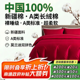 巢歌A类亲肤100%新疆长绒棉四件套纯棉大红婚庆马年套件四季通用酒店民宿床上用品双人被套
