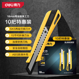 得力（deli）塑柄壁纸刀裁纸刀开箱拆快递刀随身伸缩办公用品加厚美工刀10把装