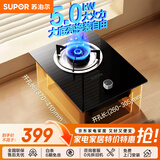 苏泊尔)燃气灶家用天然气灶5.0KW液化气灶家用单眼煤气灶单灶台式嵌入式两用灶具可调节底盘NBD03 【管道天然气】5.0KW可调节底盘