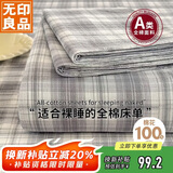 无印良品A类全棉条纹床单单件 被单双人纯棉245*250cm双人床上用品