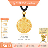 金至尊（3DG Jewellery）许凯同款八宝罗盘黄金吊坠999足金挂坠不含项链新年礼物计价 总重13.88克（金重11.76克）-加大版