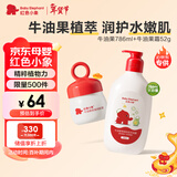红色小象牛油果洗沐二合一786g+面霜52g 保湿滋润儿童面霜 洗发水沐浴露