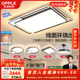 欧普照明（OPPLE）护眼吸顶灯客厅灯APP智能主灯大灯线面发光LED简约卧室灯呵护光 B2三档调光【3室2厅-5灯】