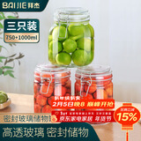 拜杰玻璃密封罐储物瓶 3个装厨房泡菜罐蜂蜜罐头瓶储物罐套装玻璃瓶