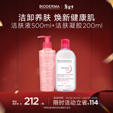 贝德玛【新年礼物】舒妍洁肤液明星同款粉水500+舒妍凝胶洗面奶200ml