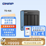 威联通（QNAP）TS-416 天空保垒四核心处理器32T nas私有云网络存储服务器磁盘阵列云存储手机扩容（含硬盘8T*4）