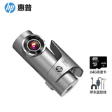惠普（HP）行车记录仪 1600P超清夜视手机互联语音声控 146°大广角停车监控 【1080P版/无声控】64G+监控线