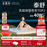 金橡树泰舒天然乳胶床垫泰国原液进口儿童学生床垫  1.2*2米 软硬适中