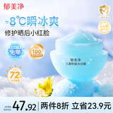 郁美净儿童面霜冰沙霜夏季晒后修复滋润保湿芦荟胶防晒青少年擦脸霜50g