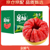 京鲜气福建平和管溪红心柚子 新鲜红心蜜柚现摘当季孕妇水果柚子礼盒装