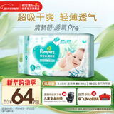 帮宝适超薄透气清新帮纸尿裤新生儿婴儿尿不湿尿片透氧Pro S60