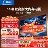 海尔（Haier）【小红花电视-绽放版】85H5C 85英寸 8核 144Hz高刷 3+64GB 游戏 护眼 国家补贴一级能效 京东自营