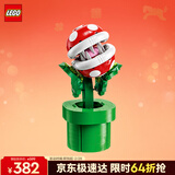 乐高（LEGO）积木马里奥71426 吞食花男孩女孩女生玩具生日新年礼物年货装饰