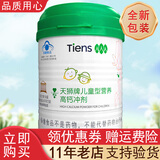 天狮【带防伪码】天狮牌儿童型营养高钙冲剂 天狮儿童型营养高钙冲剂 454g*1罐