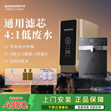世韩（SAEHAN） 4:1微废水纯水护膜S8家用净水器厨房直饮800G大通量RO反渗透净水机通用滤芯厨下式纯水机净饮机 金色【800G大通量+01管线机】