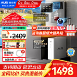 奥克斯（AUX）净水器母婴家用1200G流速0阻垢加热直饮一体机餐边柜壁挂式管线机厨下RO反渗透前置过滤全屋套装 【TOP净热款】一级水效净水器+管线机