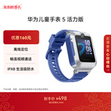 华为儿童手表 5活力版华为手表智能手表离线定位电话星际蓝 男女童