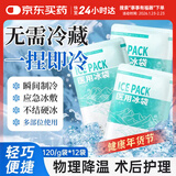 FIT MOMENT一次性医用冰袋冰敷袋消肿冰袋一捏速冷军训退热无需冷藏120g12袋