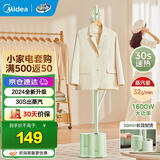 美的（Midea）蒸汽挂烫机家用商用熨斗熨衣服平烫挂烫手持电熨斗挂式烫衣机熨烫机 【24年新款不带板】YGJ15L1