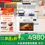 荣事达（Royalstar）集成灶蒸烤一体灶家用变频大容量独立蒸箱烤箱集成灶一体式抽油烟机灶台消毒柜智能语音控制一体机 蒸烤一体 白色旗舰7档变频29大吸力+猛火 天然气12T