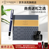 派克（PARKER）钢笔 签字笔 IM蓝色白夹墨水笔 墨水礼盒送礼生日礼物练字书写自用高颜值钢笔礼盒