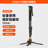 科漫便携独脚架一键快拆户外专业单脚架微单反相机碳纤维摄影摄像液压云台独脚支架KX3232 KX3232无云台【铝合金/扳扣解锁】
