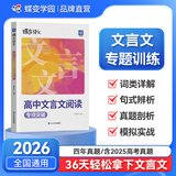 蝶变学园2026高中作文素材和写作指导 蝶变满分作文书 语文阅读理解文言文 现代文专项训练 高一高二高三作文素材高考版 语言文字运用指导 全国通用 文言文阅读