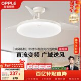 欧普照明（OPPLE）风扇灯吊扇灯24瓦LED照明低噪音餐厅卧室吊灯灯具包安装 冰风白