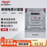 德力西电气电度表电表家用单相电表火表电能表DDS606 10(40)A