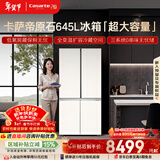 卡萨帝（Casarte）原石645升十字门冰箱三系统主动除菌一级能效超大容量BCD-645WGCTDM7Y9U1政府补贴15%
