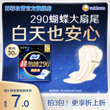 苏菲超熟睡柔棉感夜用卫生巾290mm10片量多防漏姨妈巾自营官方旗舰